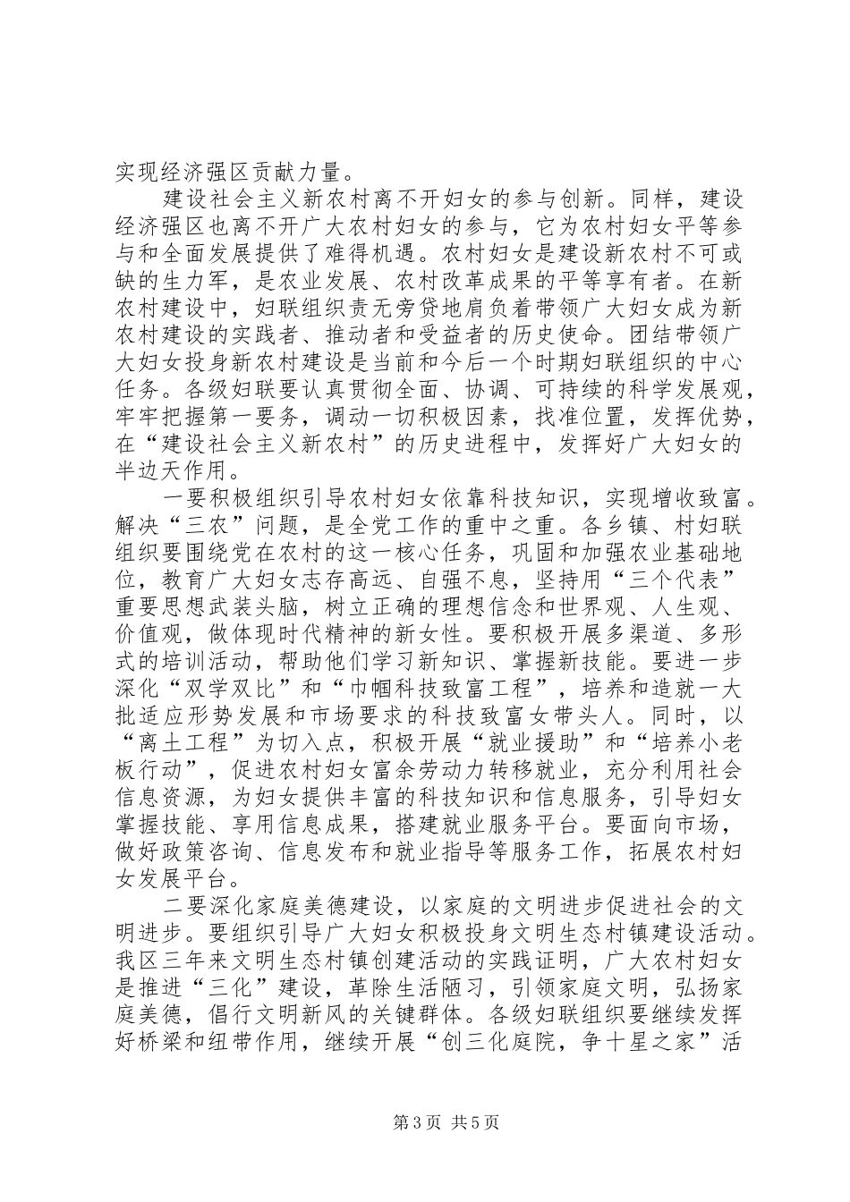 区妇联组织培训会议上的讲话_第3页