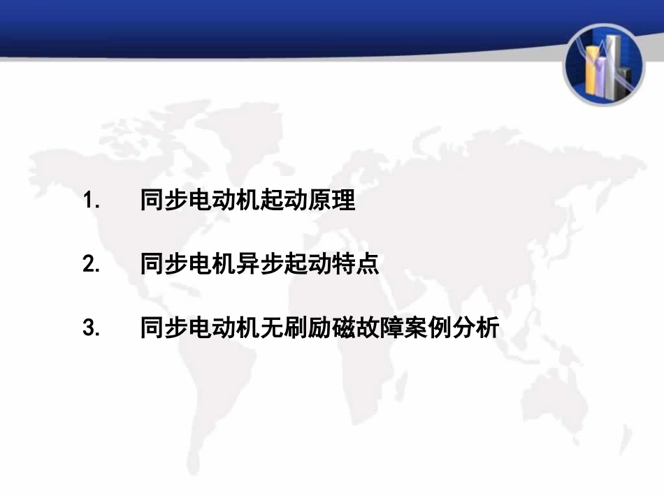 同步电动机无刷励磁原理及故障分析_第2页