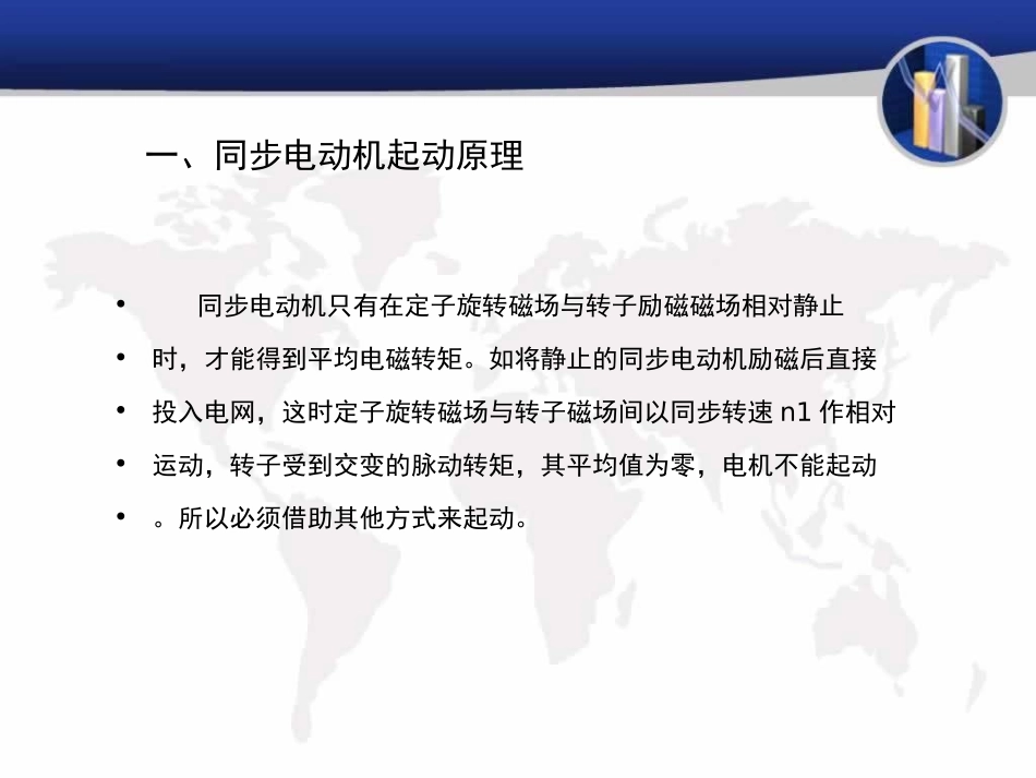 同步电动机无刷励磁原理及故障分析_第3页