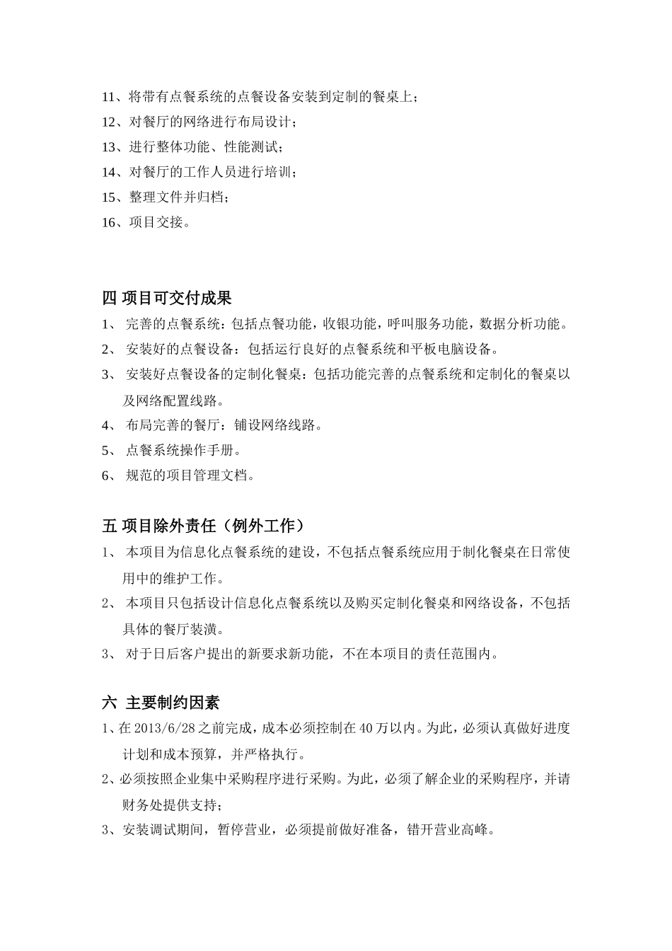 IT项目范围说明书_第2页