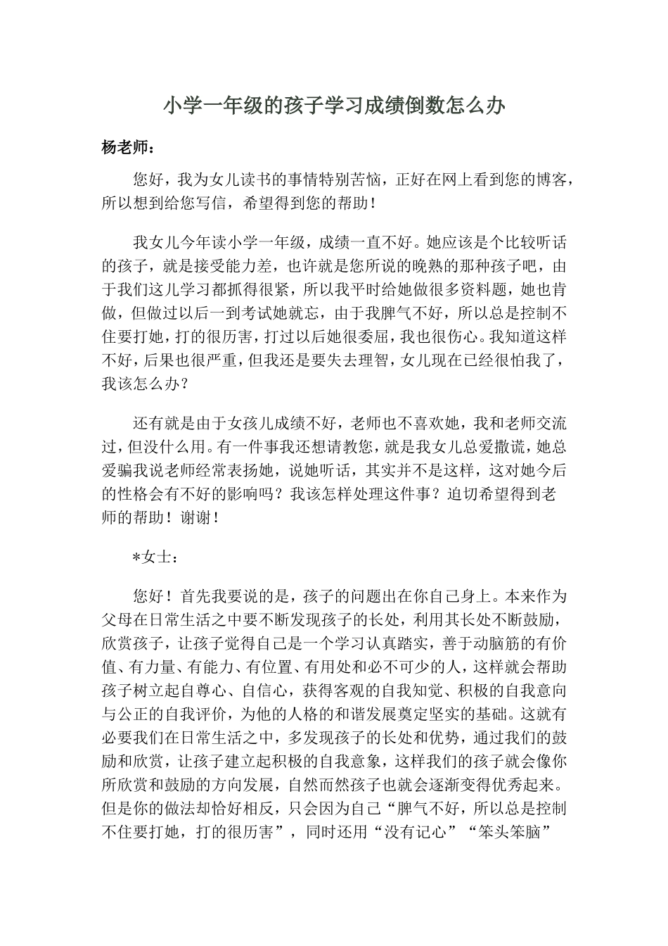 小学一年级的孩子学习成绩倒数怎么办_第1页