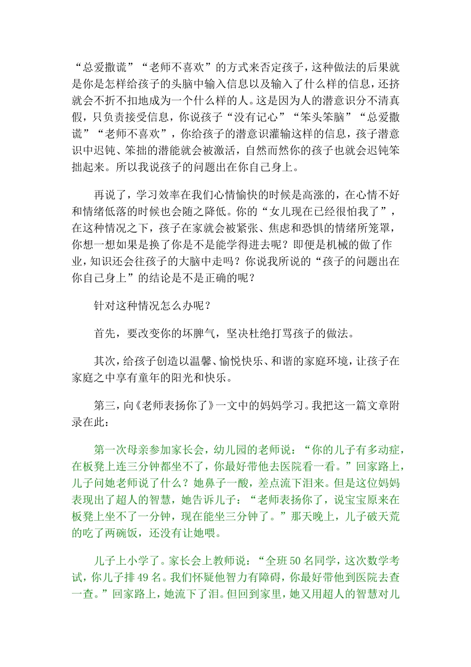 小学一年级的孩子学习成绩倒数怎么办_第2页