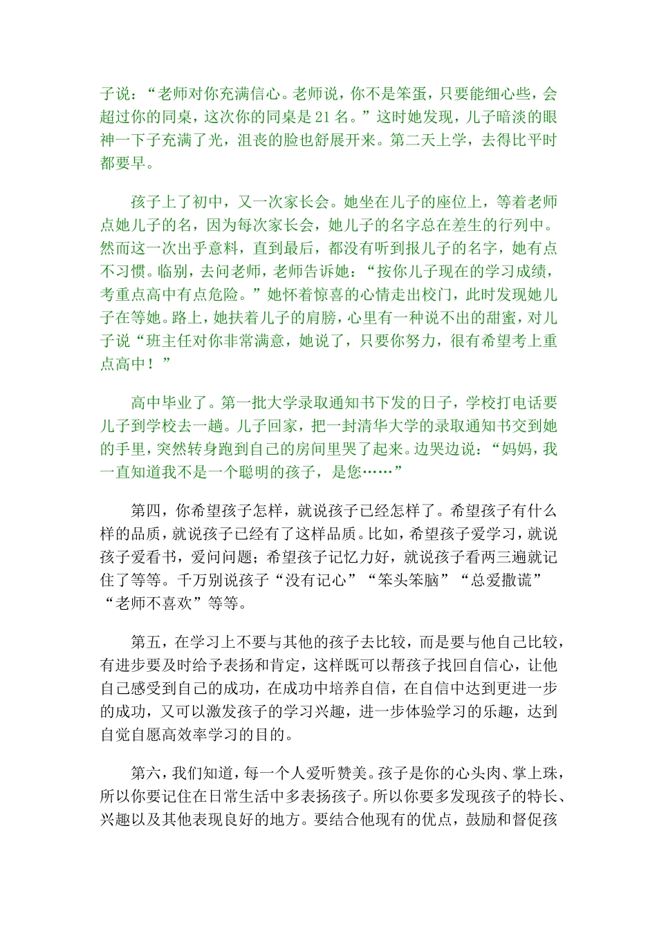 小学一年级的孩子学习成绩倒数怎么办_第3页