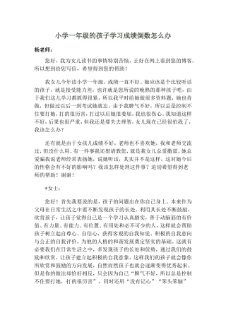 小学一年级的孩子学习成绩倒数怎么办
