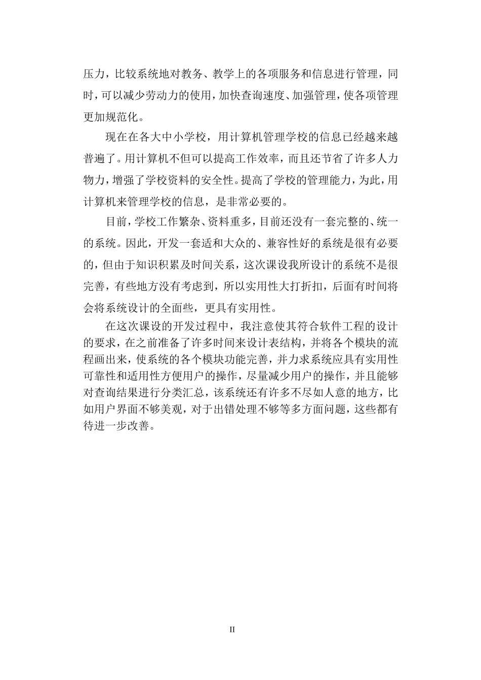 学生成绩管理系统源代码_第2页