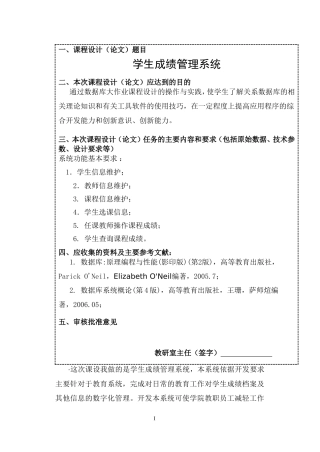 学生成绩管理系统源代码