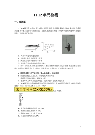 机械功、内能和热机单元检测
