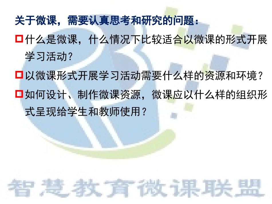 微课设计、制作与应用_第2页