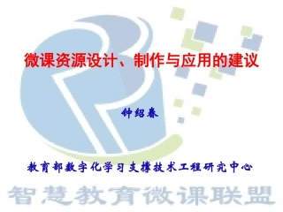 微课设计、制作与应用