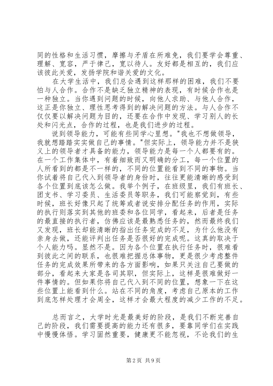 大学开学典礼发言稿汇编_第2页