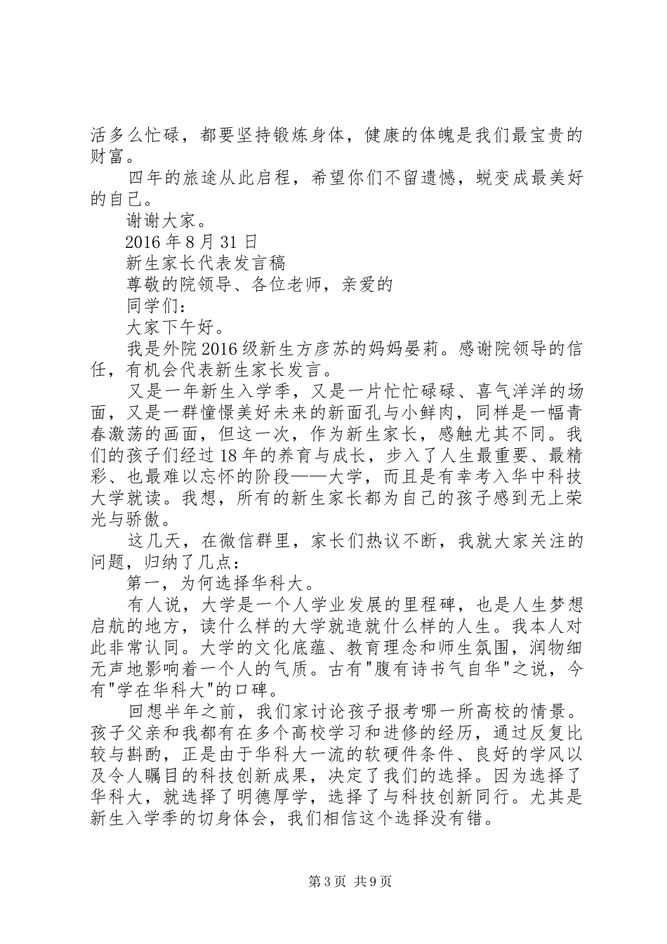 大学开学典礼发言稿汇编_第3页
