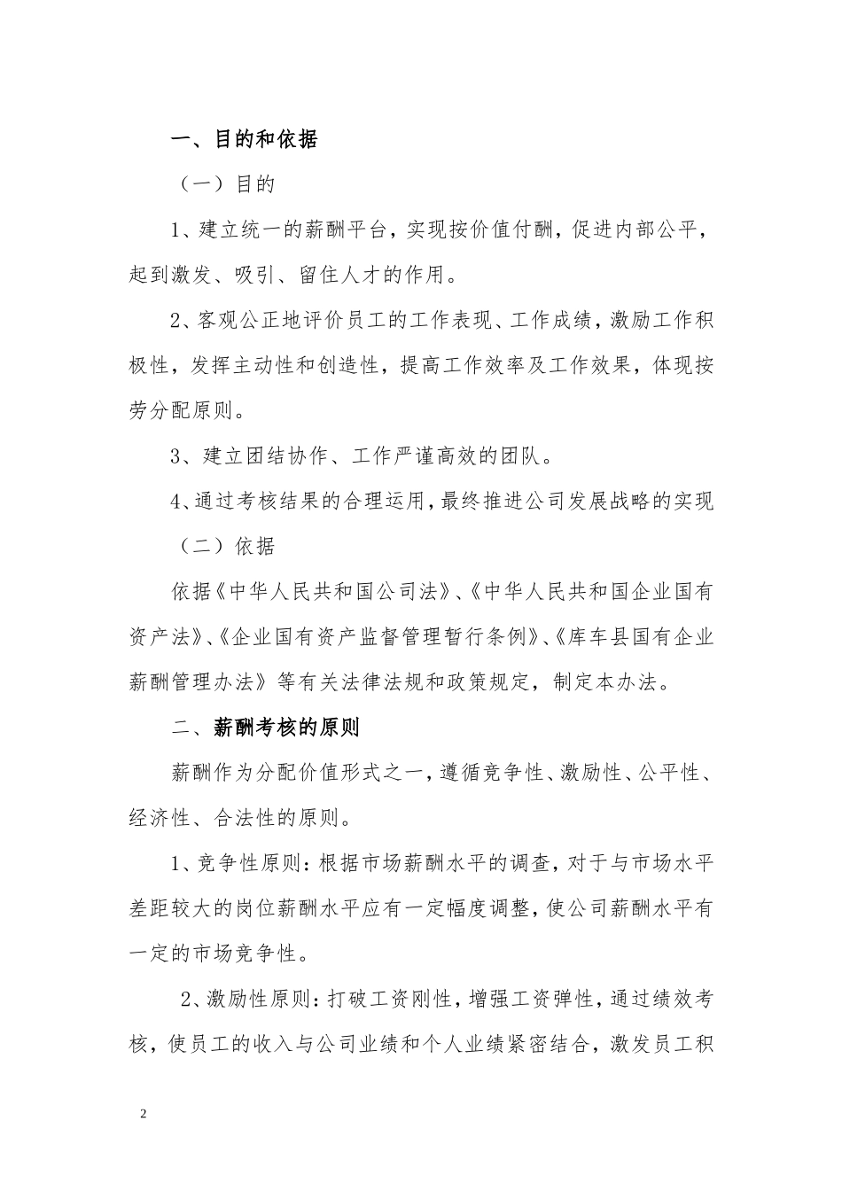 薪酬管理考核办法_第2页