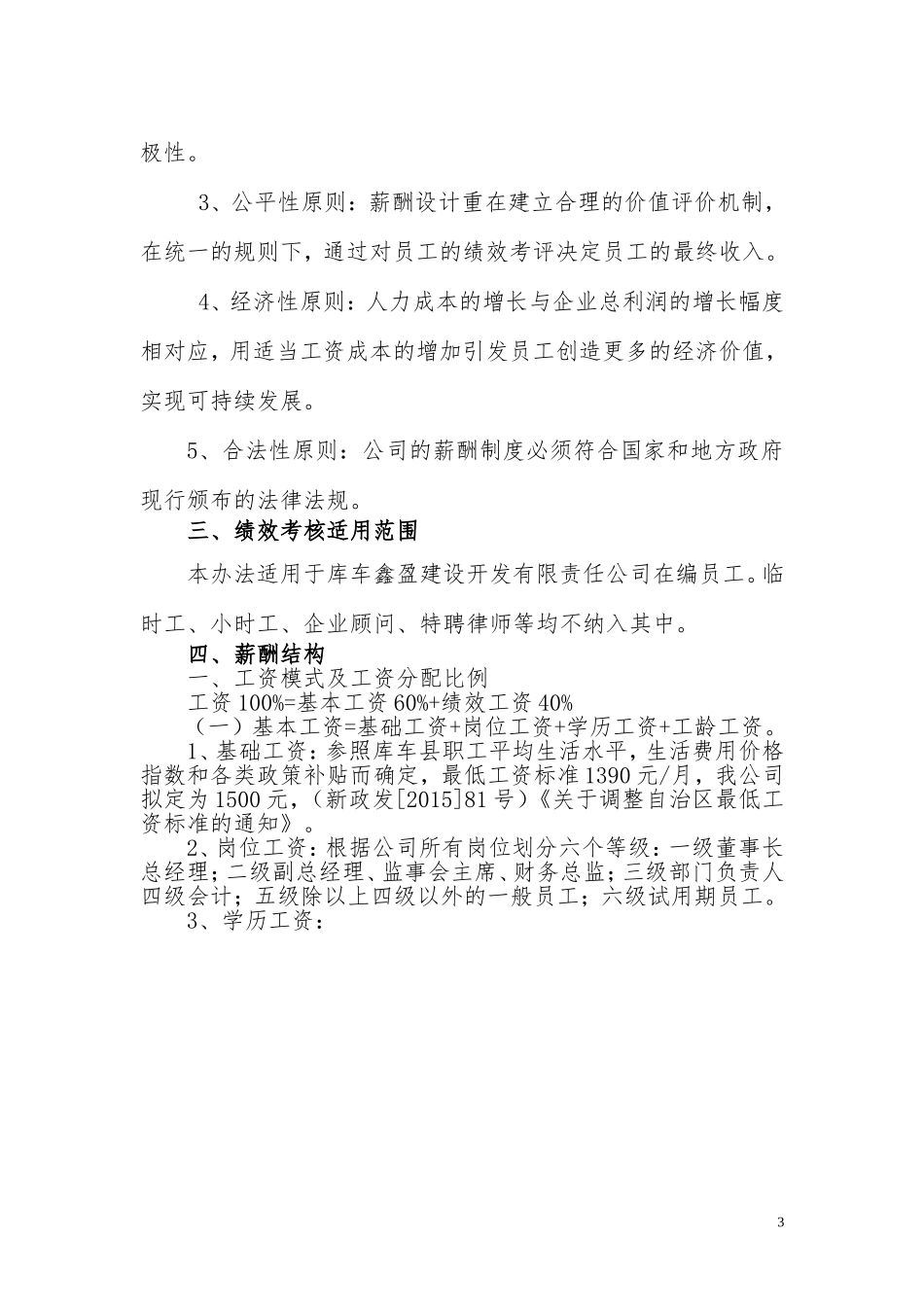 薪酬管理考核办法_第3页