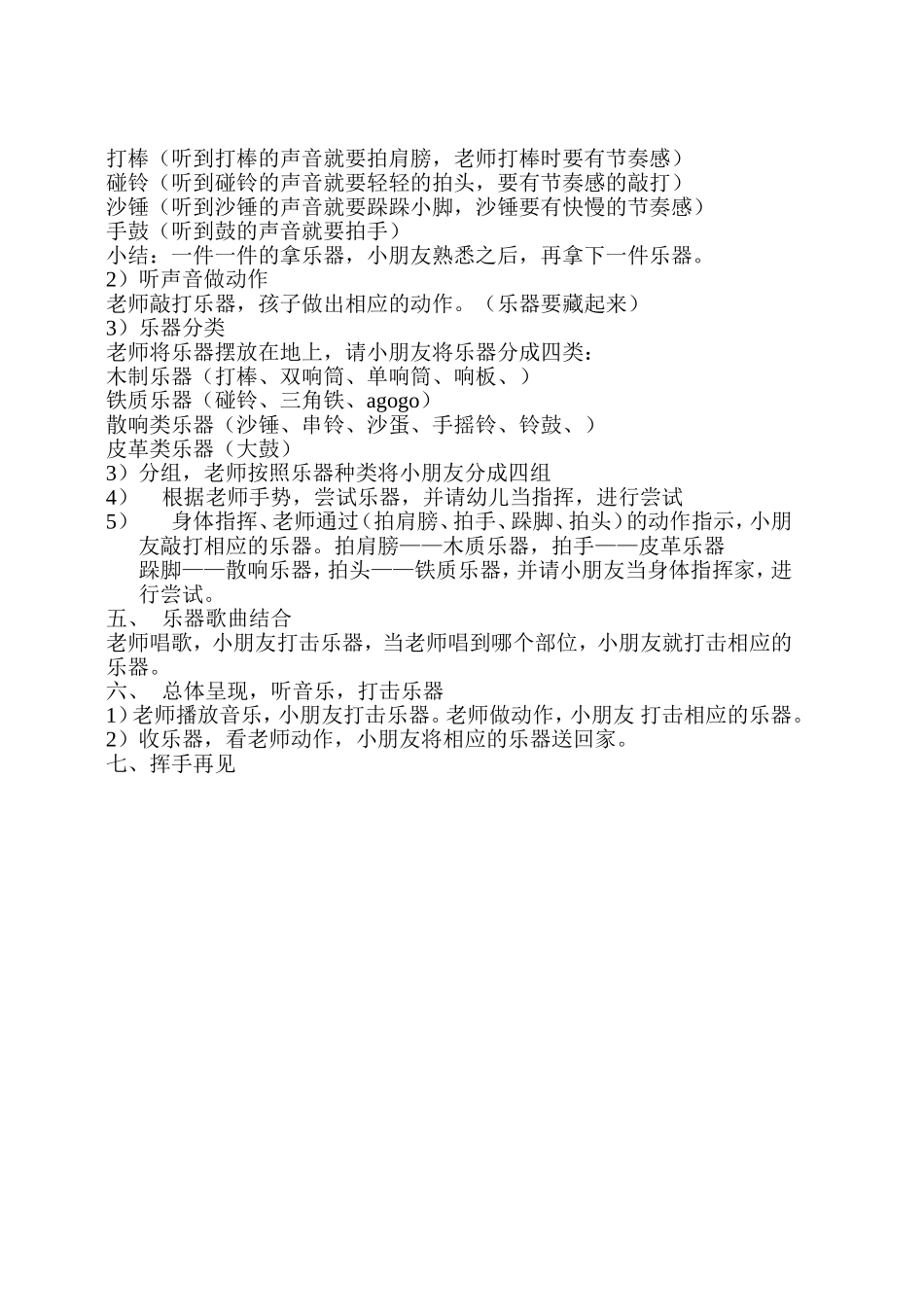 中班音乐《我的小身体》教案_第2页