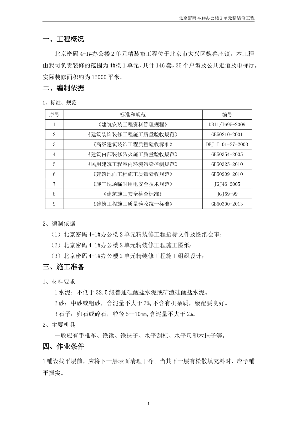 地面找平层施工方案_第2页