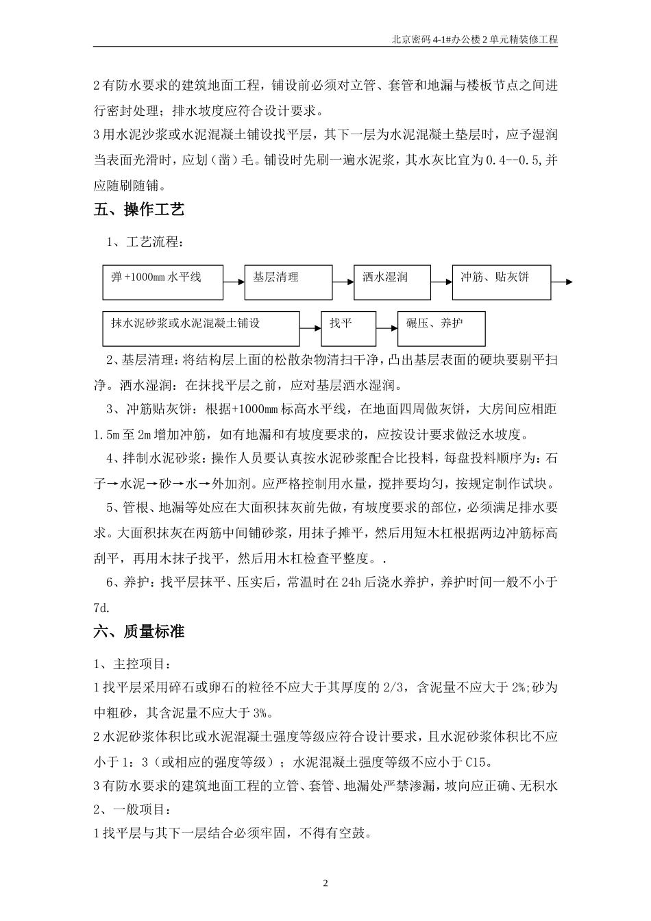 地面找平层施工方案_第3页