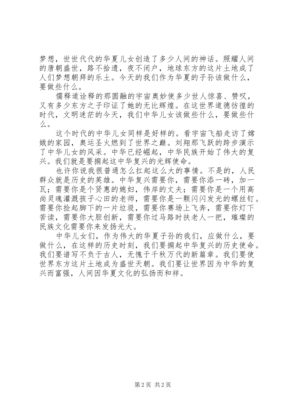 演讲稿——掮起中华复兴的使命_第2页
