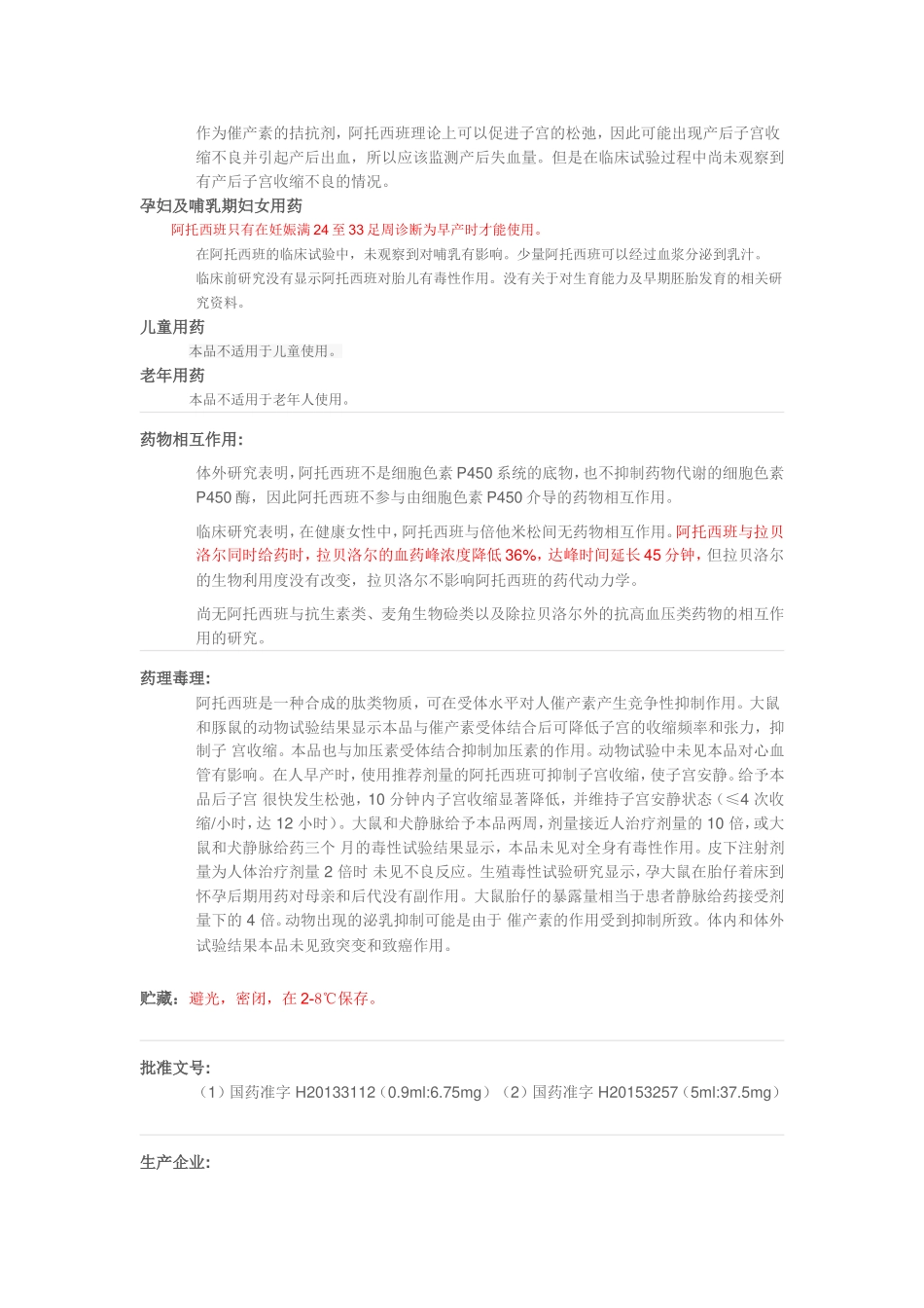 阿托西班针说明书_第3页