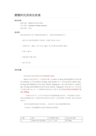 阿托西班针说明书