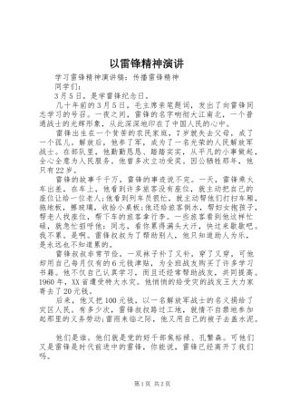 以雷锋精神演讲