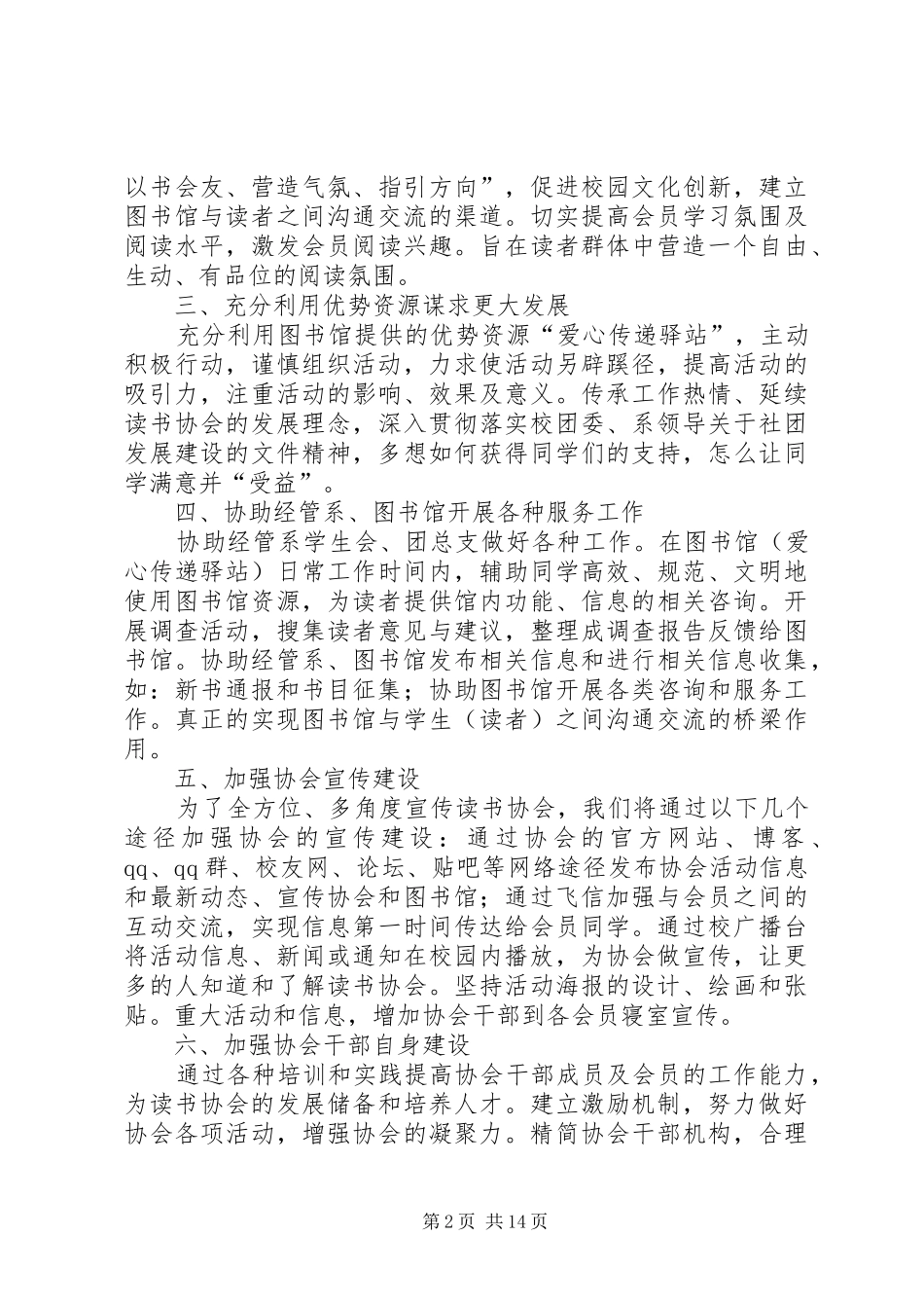 网协会会长就职演讲稿_第2页