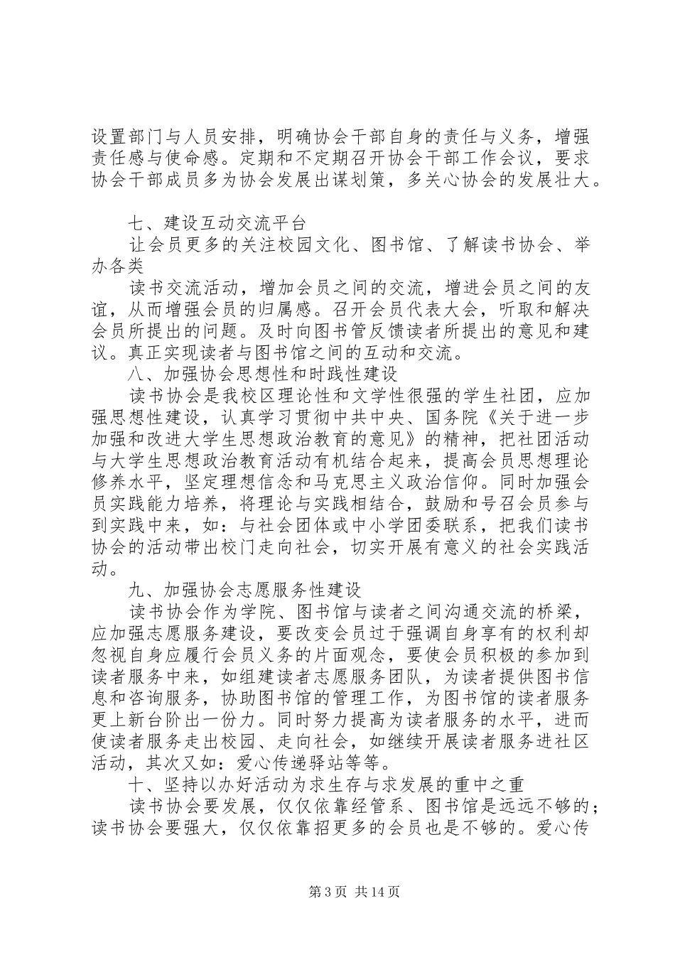 网协会会长就职演讲稿_第3页