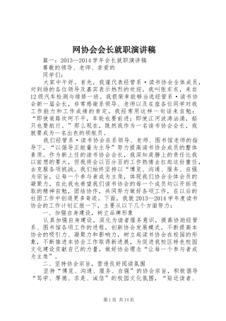网协会会长就职演讲稿
