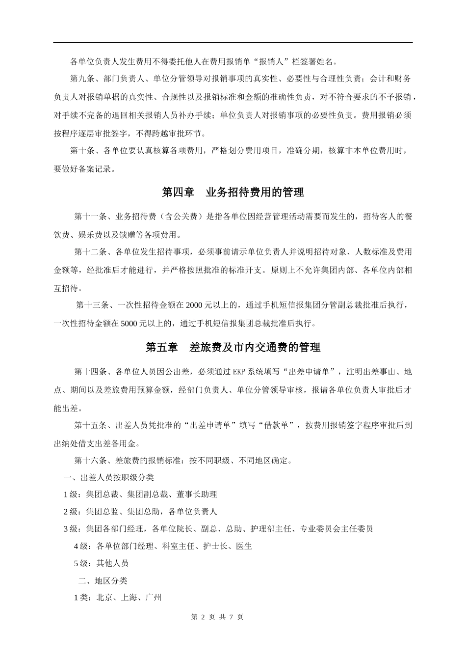 医院费用管理制度_第2页