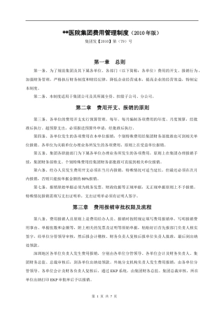 医院费用管理制度