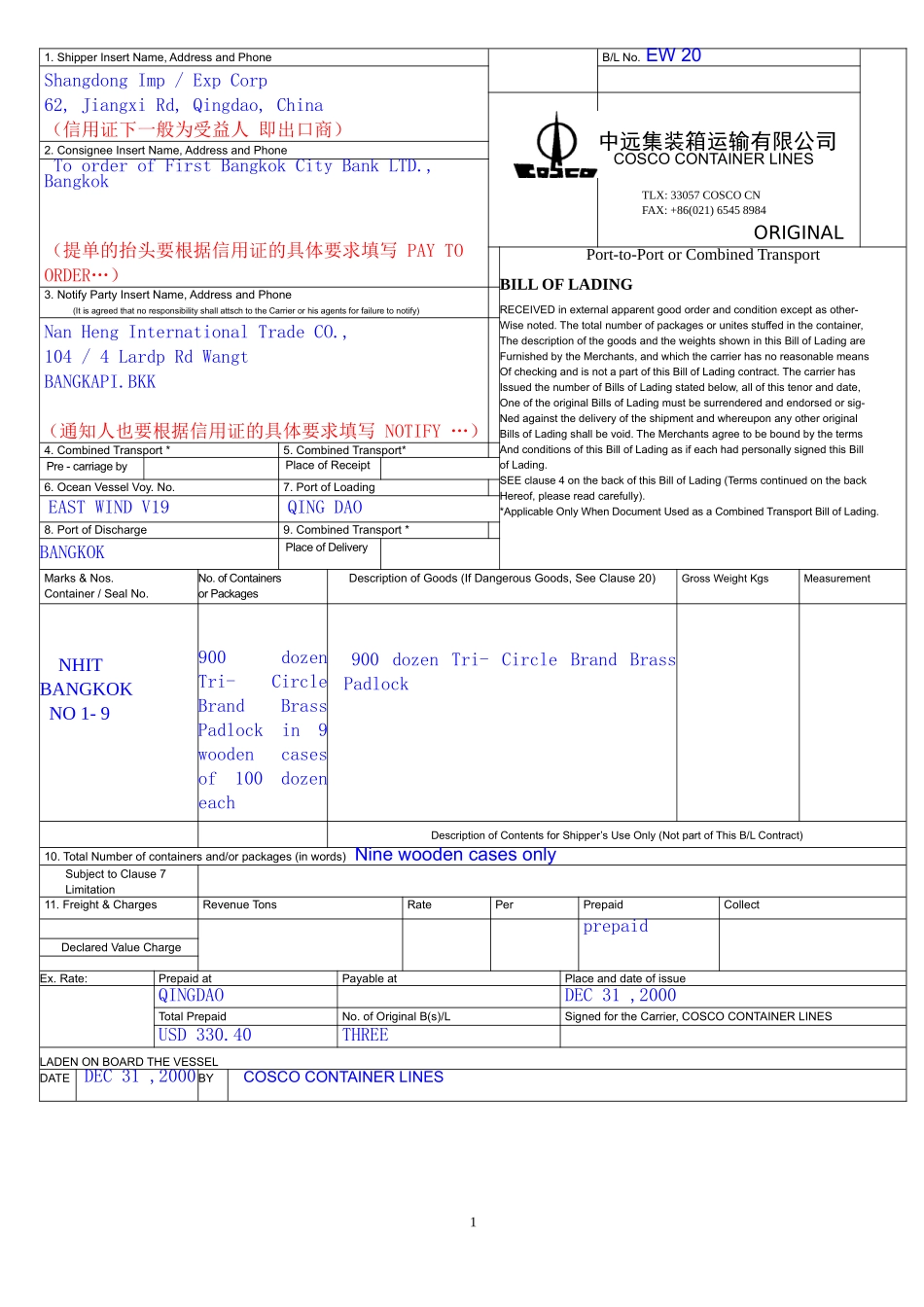 完整的海运提单样本_第1页