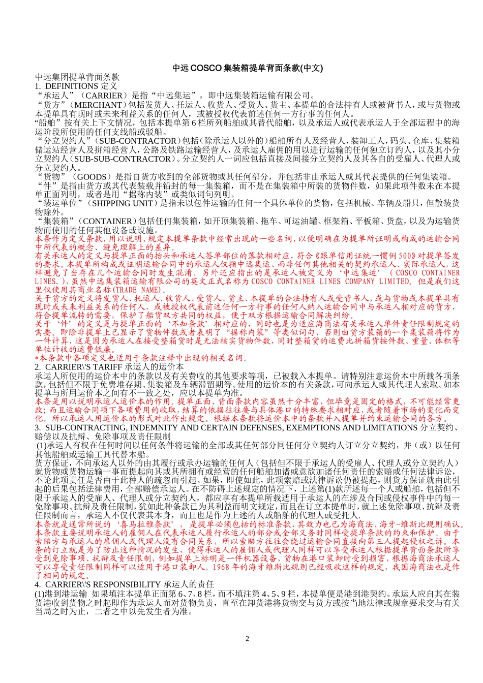 完整的海运提单样本_第2页