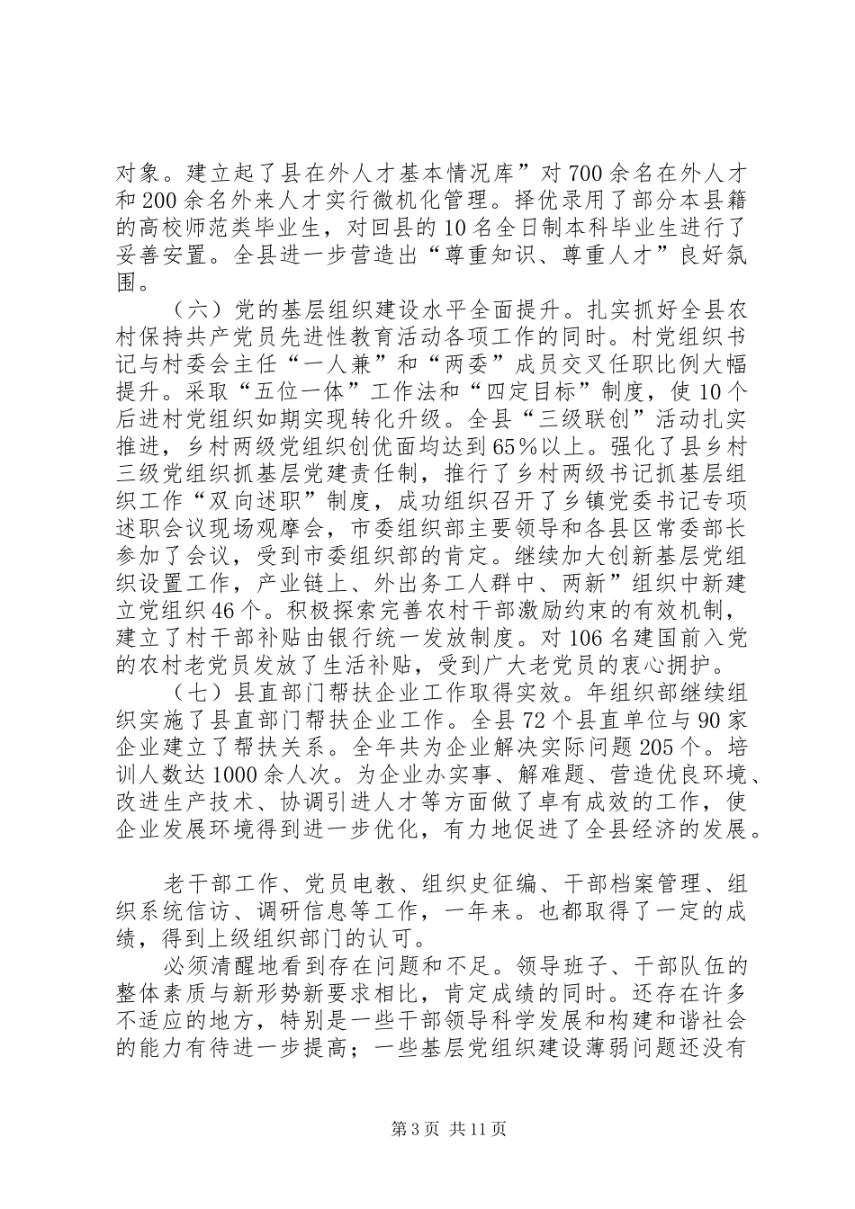 县委组织基层管理讲话_第3页