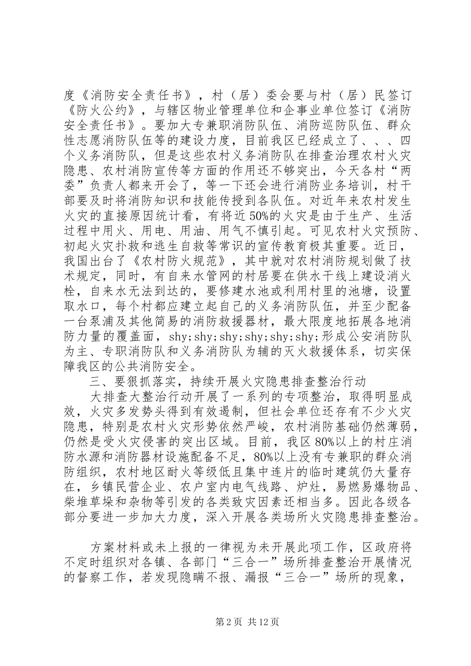 培训会议领导讲话(精选多篇)_第2页