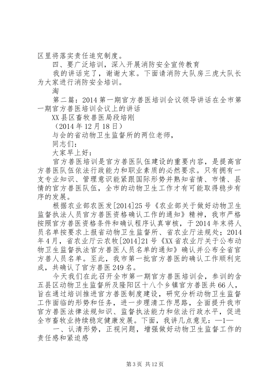 培训会议领导讲话(精选多篇)_第3页
