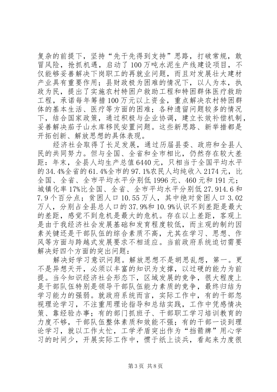 党组干部思想解放会议发言_第3页