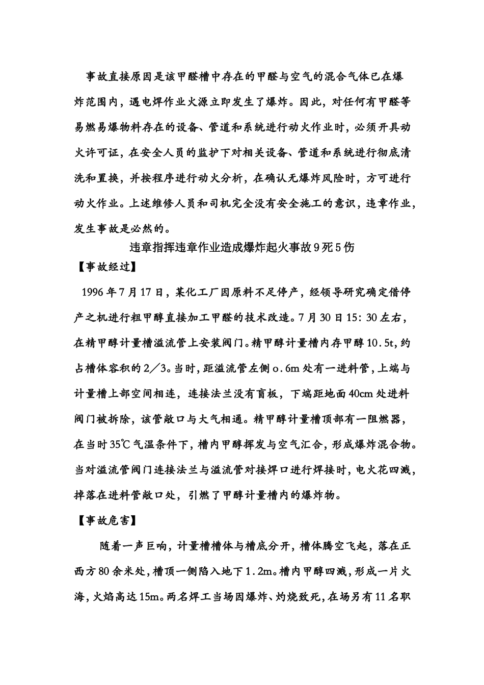甲醛生产安全事故案例_第3页