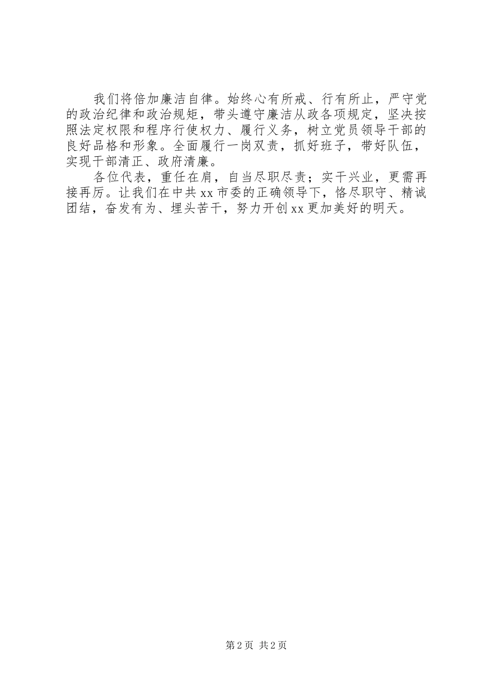 最新市长在人大会议上的就职讲话_第2页