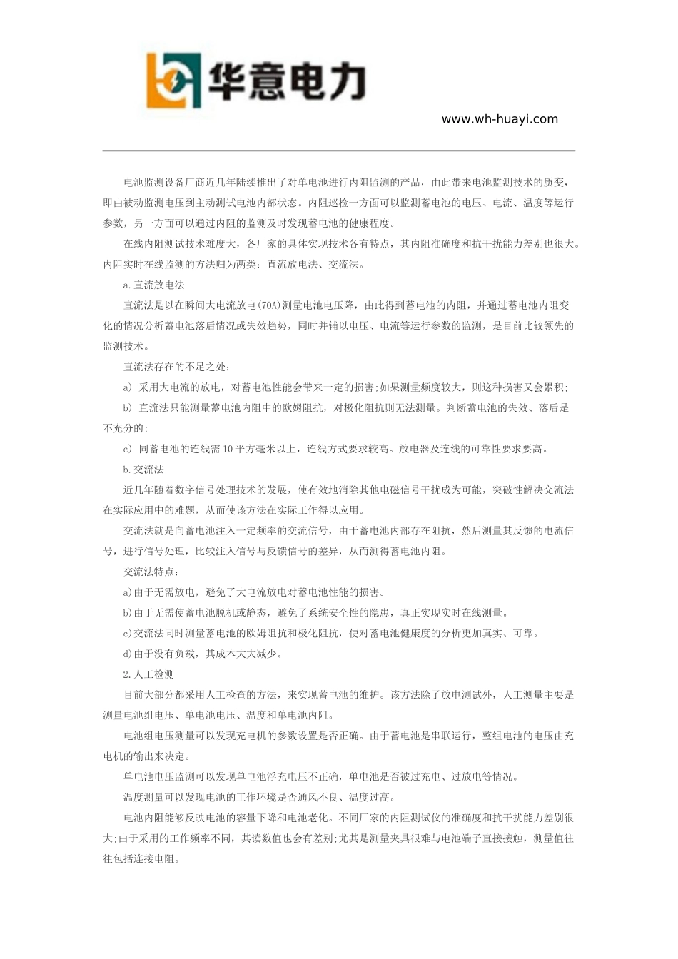 蓄电池在线监测技术_第2页