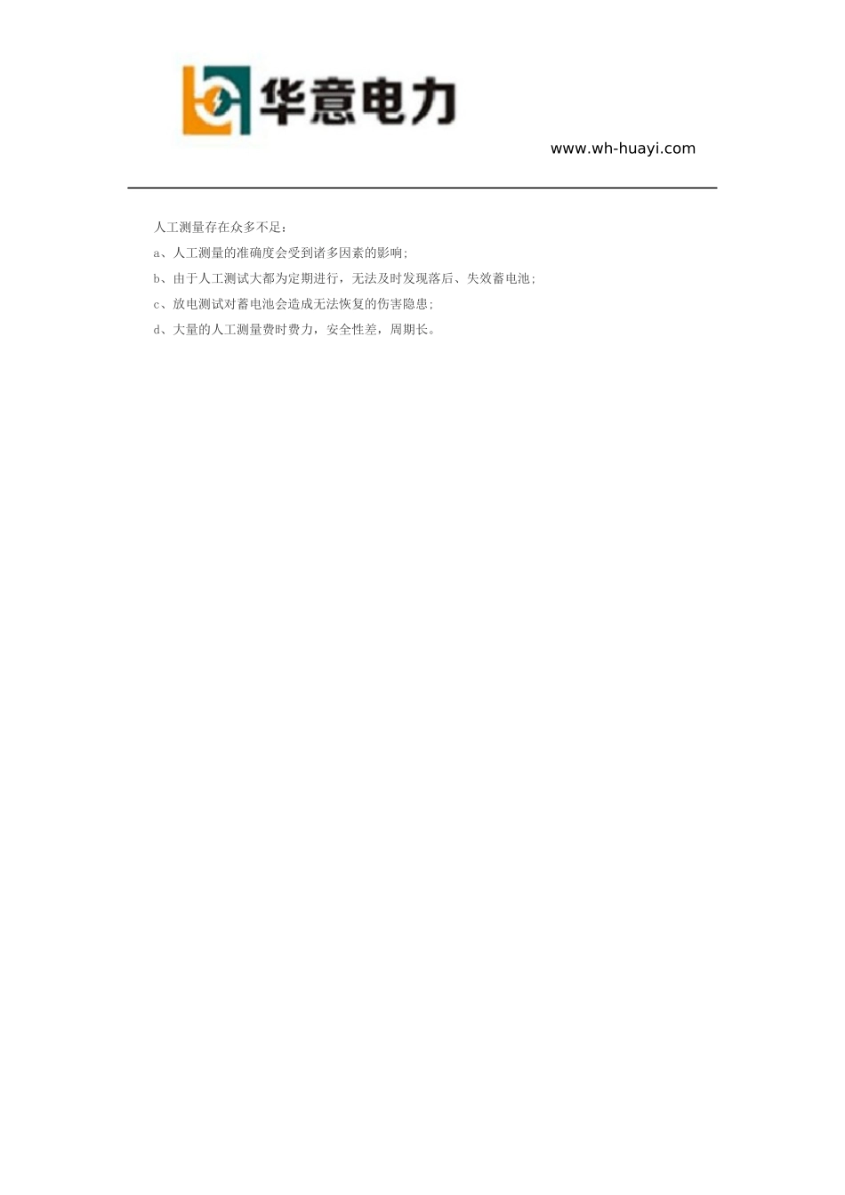 蓄电池在线监测技术_第3页