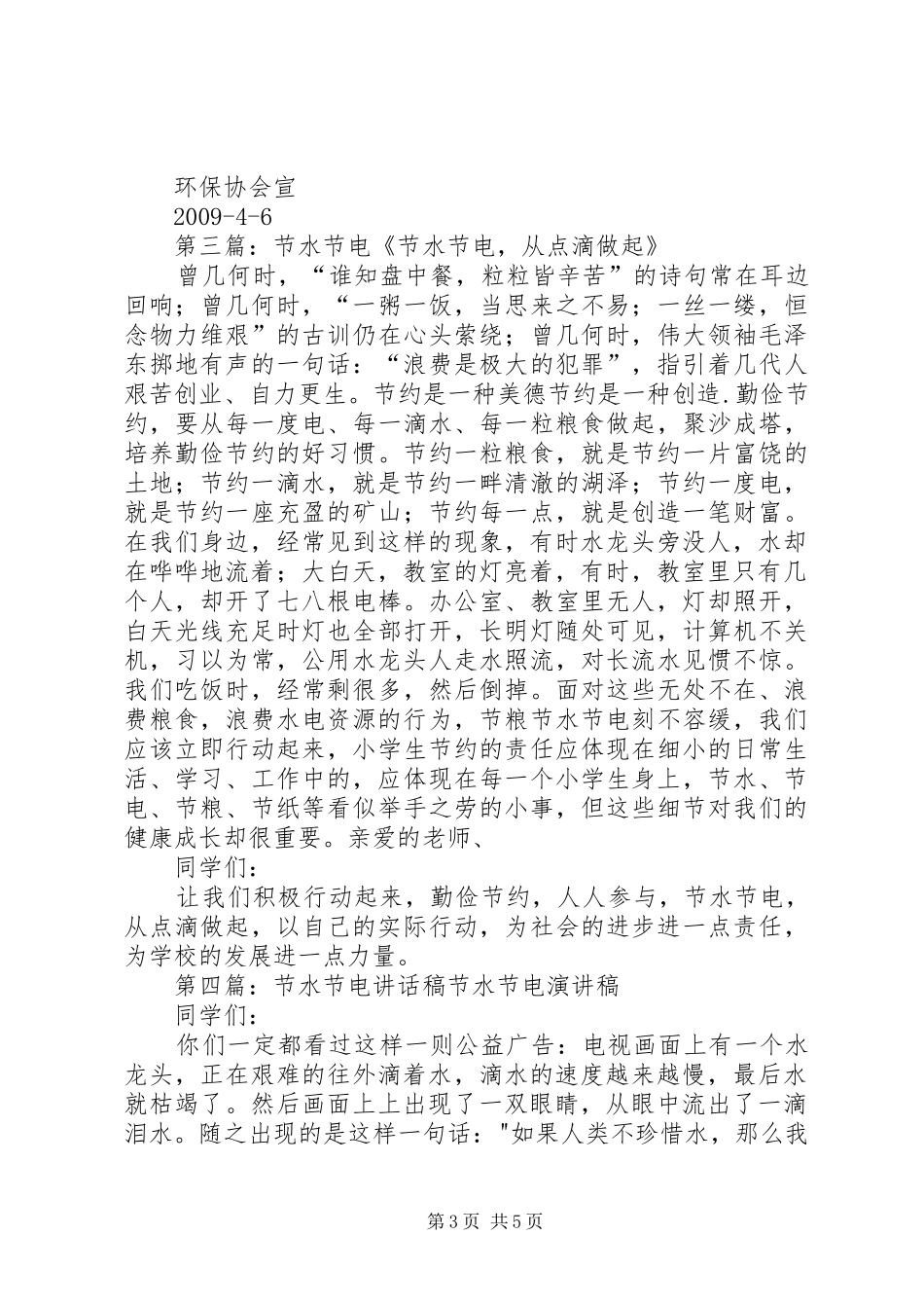 节水节电讲话稿(1)_第3页