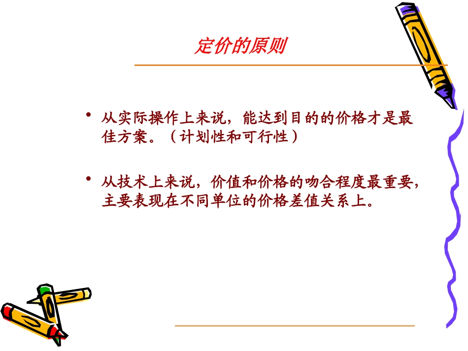 房地产定价方法与价格表的制作_第3页