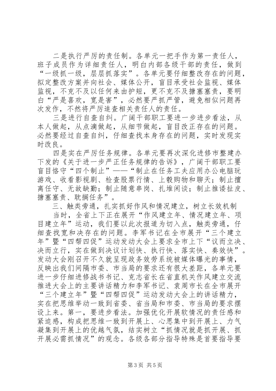 市长在政务服务调研会发言_第3页