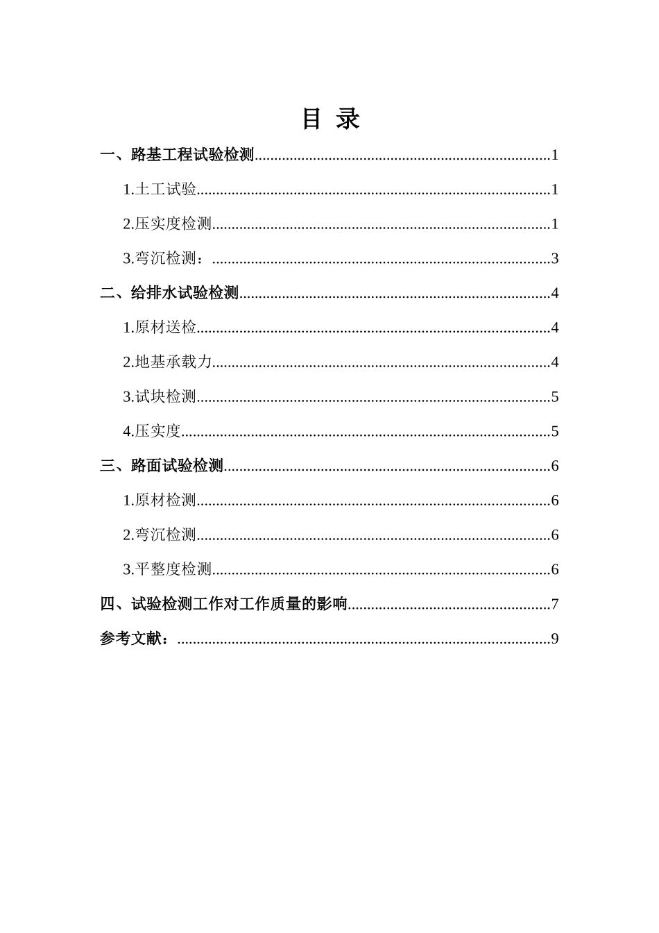 市政道路试验检测内容及方法_第2页