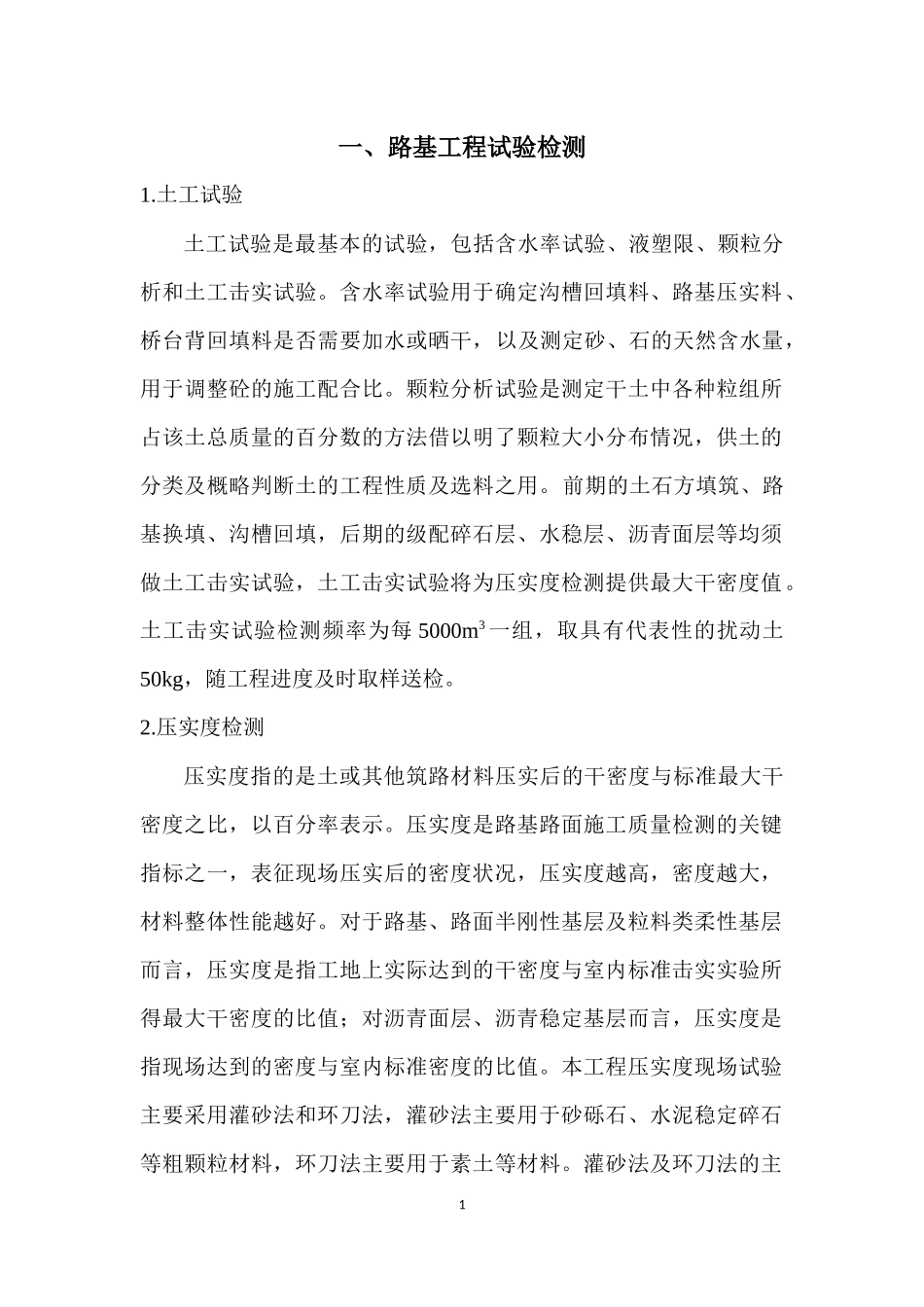 市政道路试验检测内容及方法_第3页