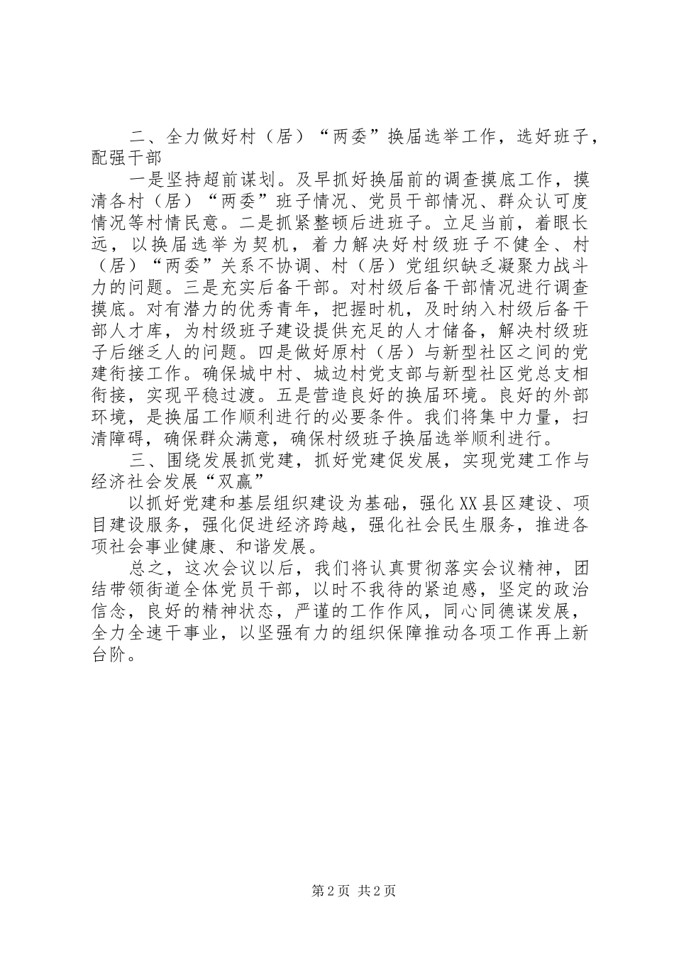 县组织工作会议宣誓发言_第2页