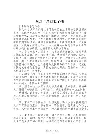 学习兰考讲话心得_4