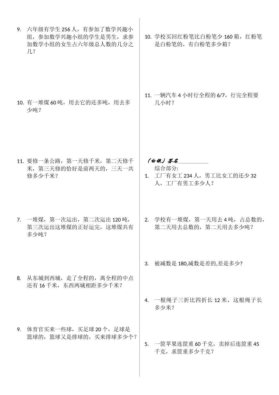 分数应用题专项练习(线段图)_第2页