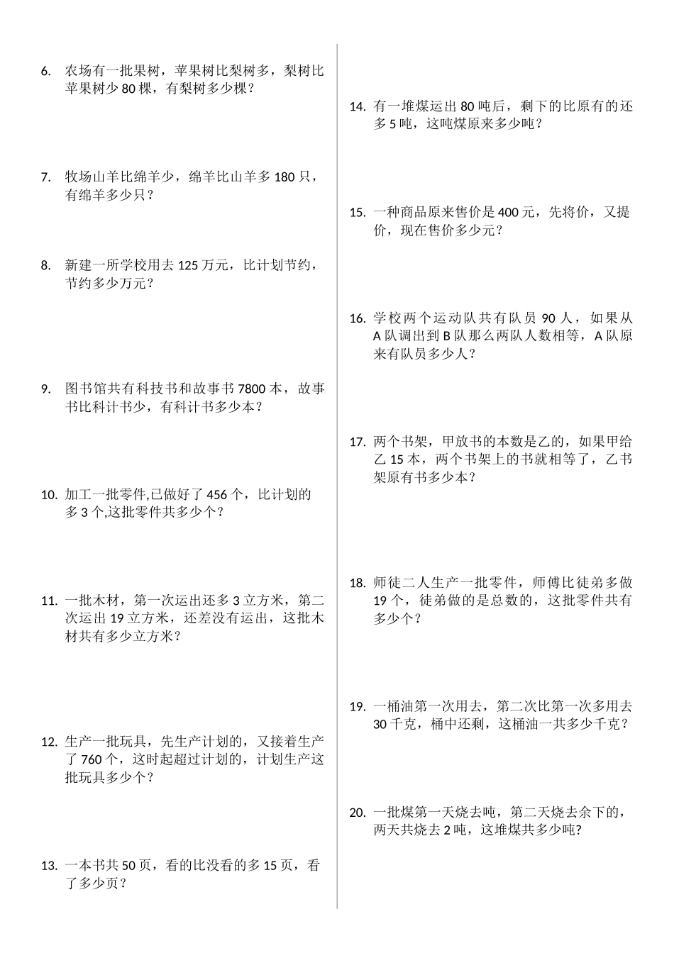 分数应用题专项练习(线段图)_第3页