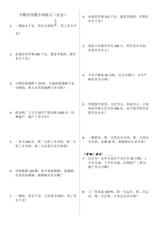 分数应用题专项练习(线段图)