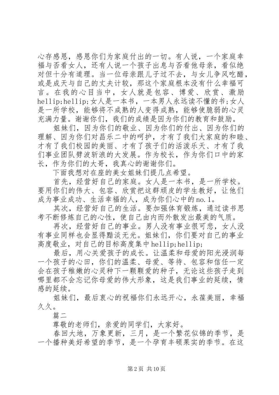 校长三八妇女节讲话稿_第2页